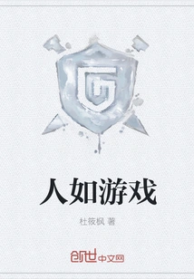 People Are Like Games