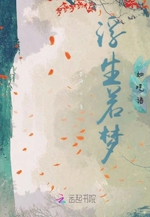 Life is Like a Dream, Like Babble