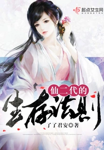 The Survival Rules of the Second Generation of Immortals