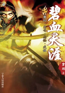 Blue Blood End of the World