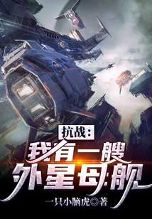 War of Resistance: My Alien Mothership Can Be Upgraded