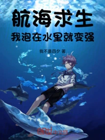 Sailing Survival: I Become Stronger When I Soak in the Water!