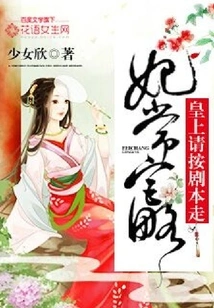 Concubine Chang Gong Lue: Your Majesty, Please Follow the Script