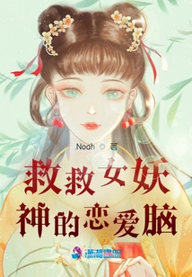 Save the Love Brain of the Banshee God