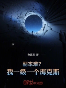 Is it Difficult to Copy? I Am a Hex at Level One!