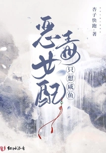 The Vicious Female Supporting Role Only Wants Salted Fish