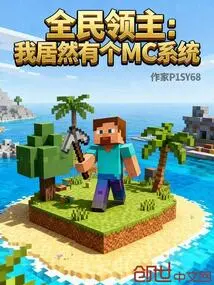 Lord of All: I Actually Have an Mc System