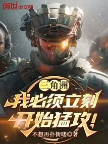 Delta: I Must Begin My Onslaught Immediately