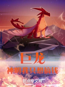 Dragon: God, I Just Want to Make Money