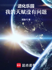 Evolution Paradise: There is No Problem with My Talent