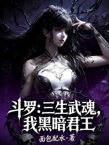 Douluo: Three Lives Martial Spirit, I Am the King of Darkness