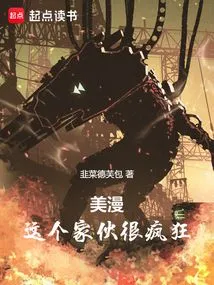 American Comics: This Guy is Crazy