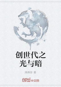 Light and Darkness of Creation