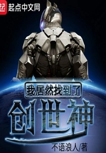 I Actually Found the God of Creation