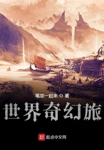 World Fantasy Travel