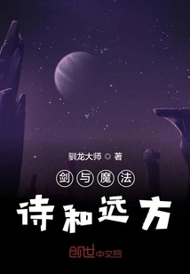 Sword and Sorcery Poetry and Far Away