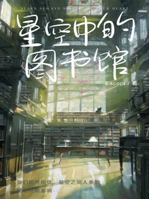 Library in the Starry Sky