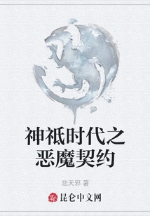 The Devil's Contract in the Age of Gods