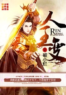 The King of Men Changes