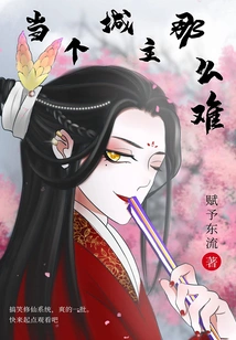 It's so Difficult to Be a City Lord