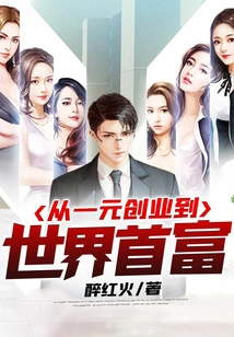 From Starting a Business with One Dollar to Being the Richest Man in the World