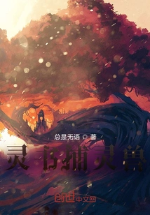 Spirit Book Catching Spirit Beasts