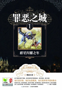 Sin City 1: the Year the Stars Shine