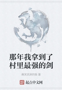 That Year I Got the Strongest Sword in the Village