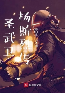 The Biography of Shengwuwei Yang Silie