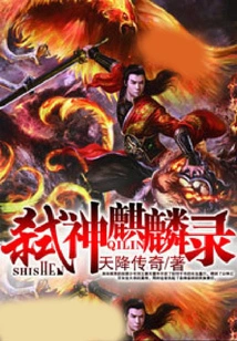 God-killing Qilin Record