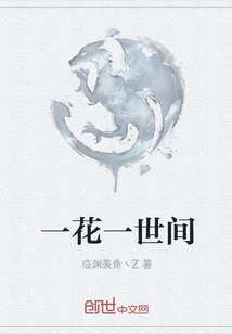 One Flower, One World