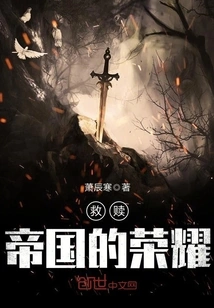 Redemption, Glory of the Empire