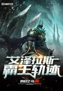 Azeroth Overlord's Trail