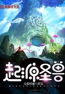 Holy Beast of Origin