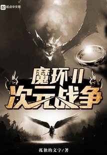 Ring Ii Dimensional War