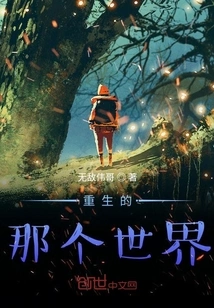 The World That is Reborn