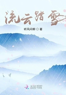 Flowing Clouds and Snow