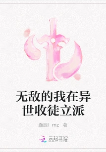 Invincible, I Am Recruiting Disciples and Establishing a Sect in Another World