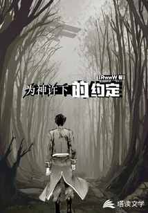 A Promise Made to God