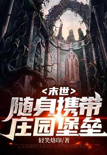 Apocalypse: Take the Manor Fortress with You