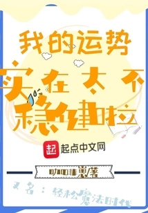 My Luck is Really Unstable