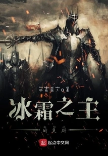 Restoration of the Frost Lord