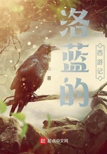 Luo Lan's Journey to the West