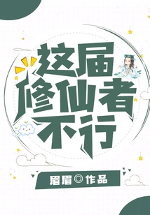 This Generation of Immortal Cultivators is Not Good