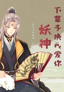 Demon God, I Will Love You in My Next Life