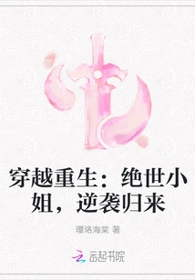 Time Travel and Rebirth: Peerless Miss, Counterattack Returns