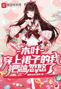 Konoha: I Fooled Itachi When I Put on a Skirt