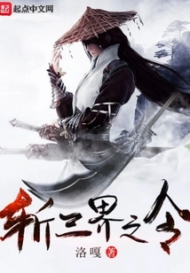 Order to Kill the Three Realms