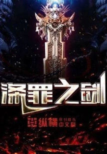 Sword of Purification