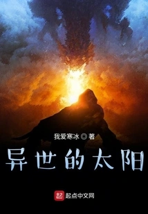 The Sun of Another World